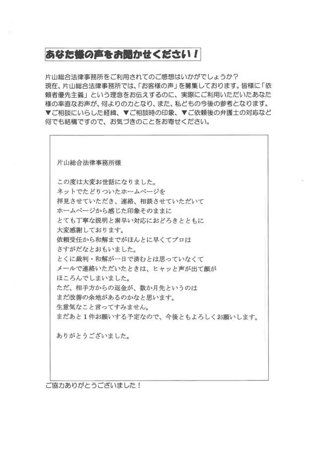 愛知県名古屋市熱田区男性・過払い金請求のお客様の声