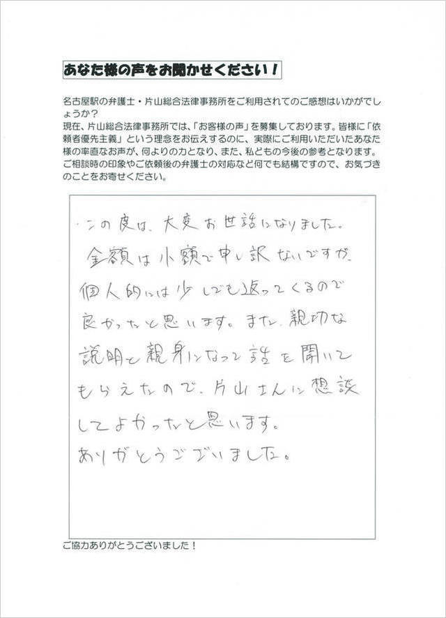 過払い金のお客さまの声・岐阜県羽島市男性.jpg