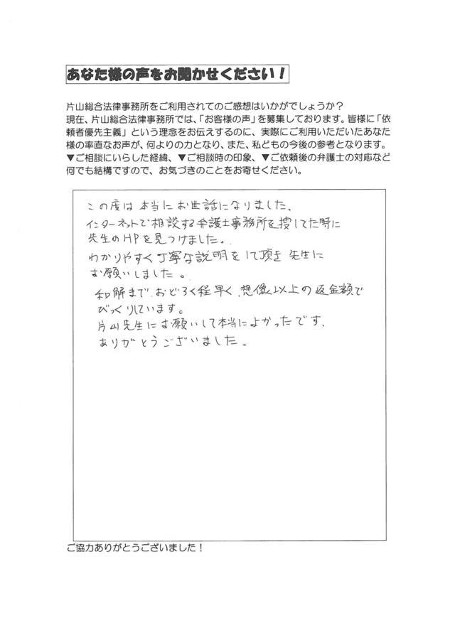 愛知県あま市女性・過払い金請求のお客様の声