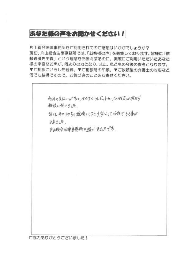 愛知県岩倉市女性・過払い金請求のお客様の声