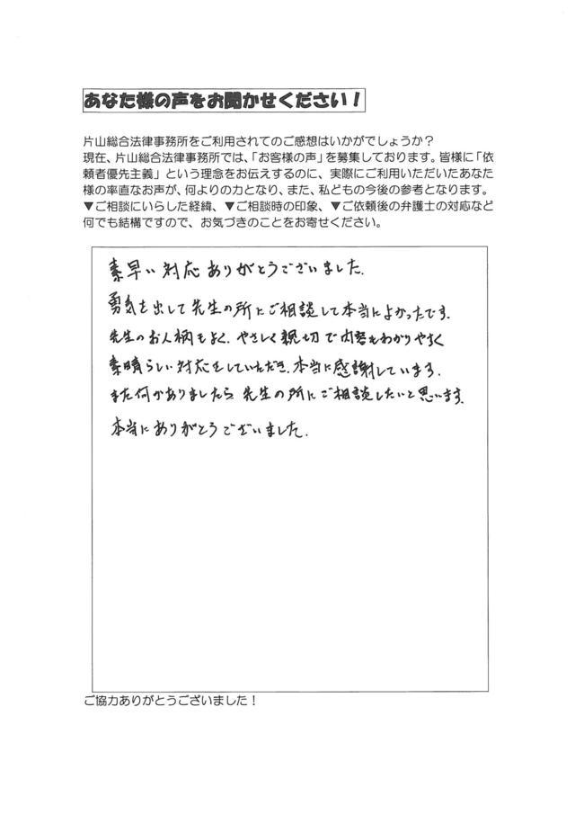 過払い金の評判とクチコミ（愛知県名古屋市南区男性）