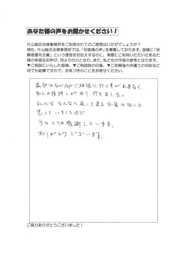 愛知県海部郡蟹江町女性・過払い金請求のお客様の声