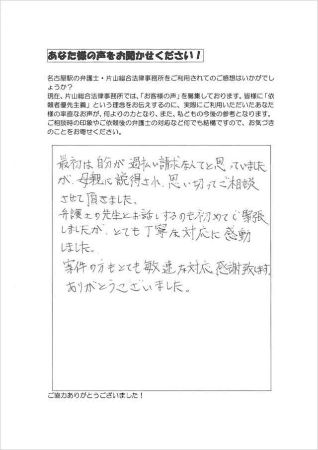 名古屋市南区男性・過払い金の評判・口コミ.jpg
