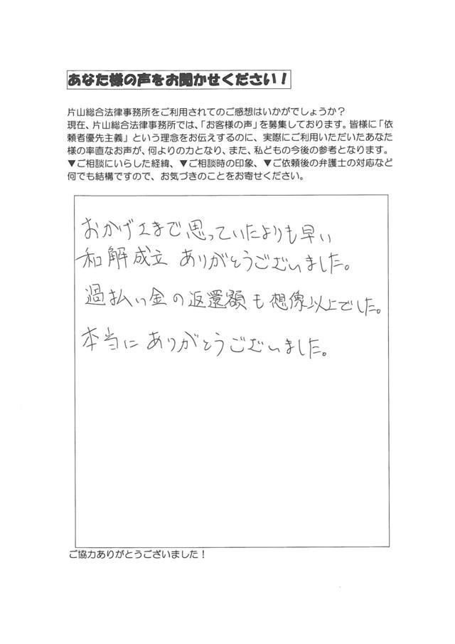 過払い金の評判とクチコミ（愛知県知多郡美浜町女性）