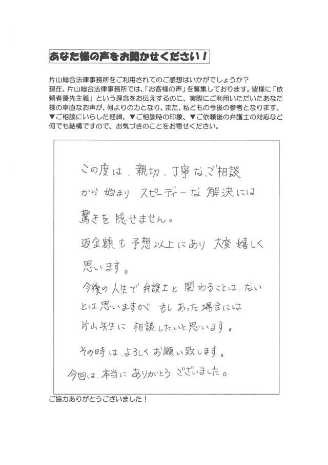 愛知県春日井市男性・過払い金請求のお客様の声