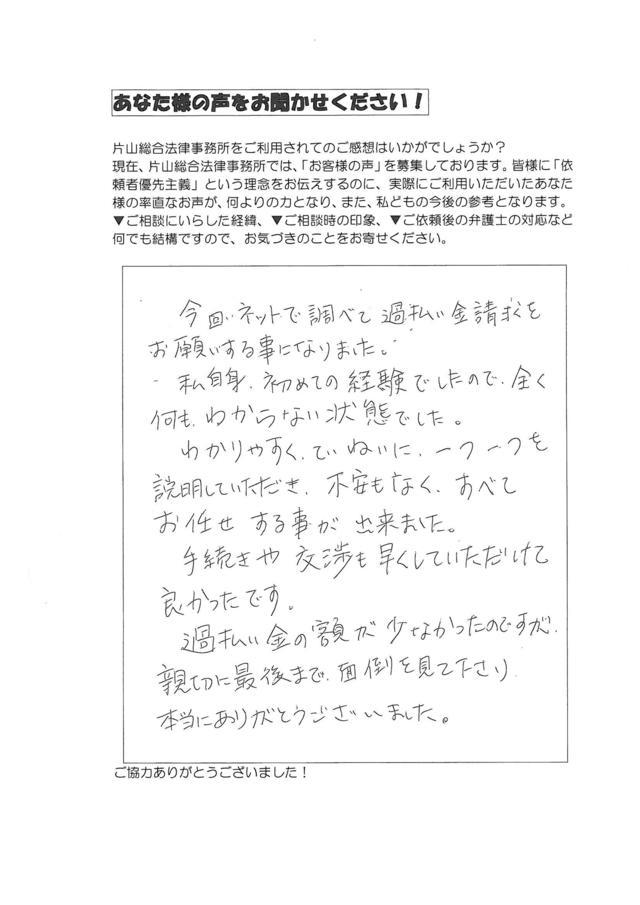 愛知県春日井市女性・過払い金請求のお客様の声