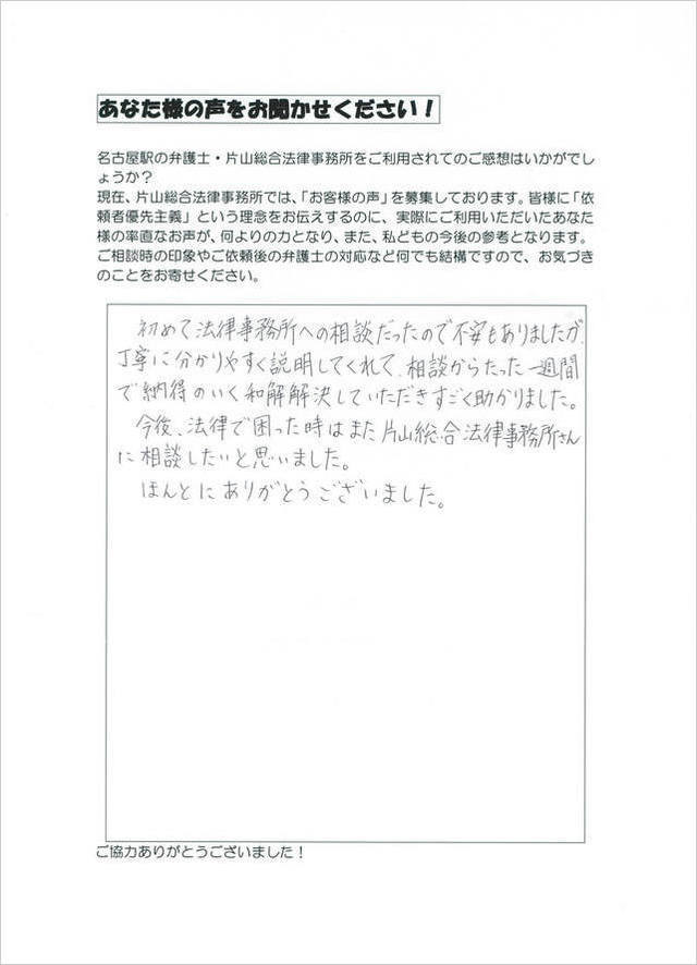 過払い金のお客さまの声・岐阜県美濃加茂市男性.jpg