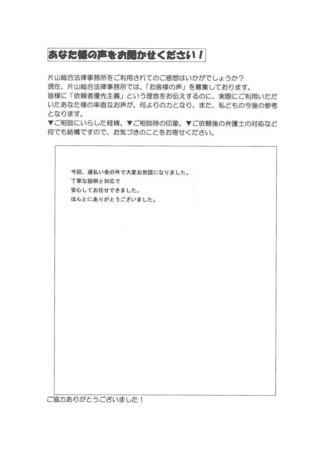 愛知県春日井市男性・過払い金請求のお客様の声