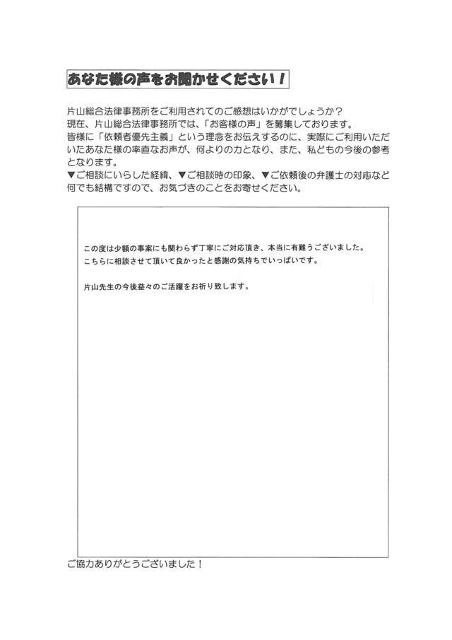 愛知県丹羽郡扶桑町女性・過払い金請求のお客様の声