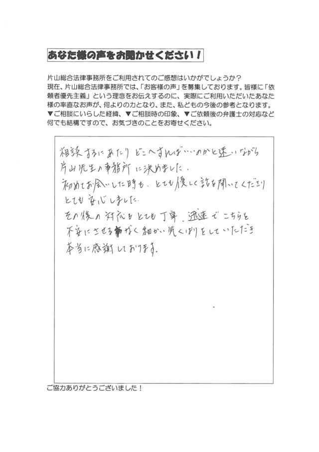 愛知県春日井市ご夫婦・過払い金請求のお客様の声