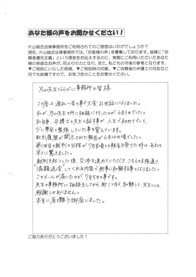 愛知県名古屋市西区男性・過払い金請求のお客様の声