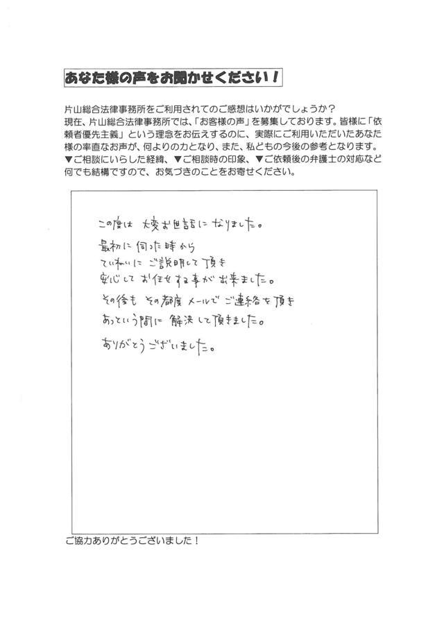 過払い金の評判とクチコミ（愛知県清須市女性）