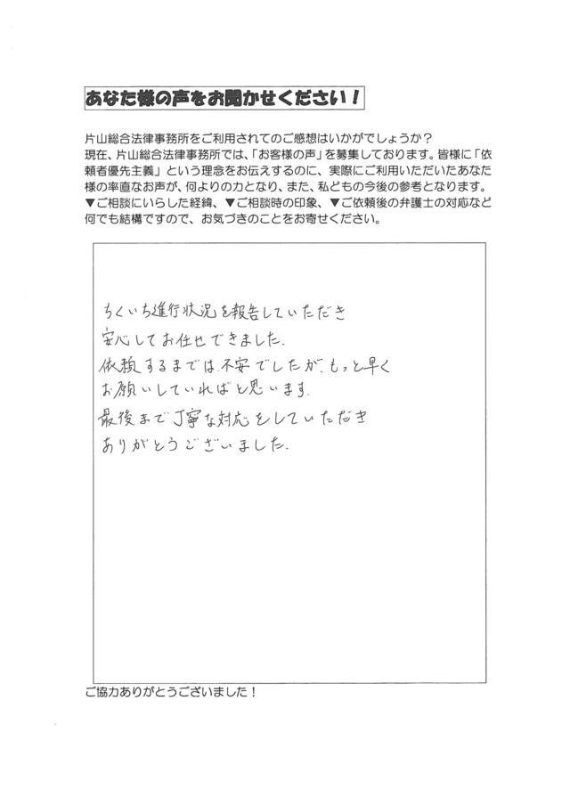 岐阜県山県市男性・過払い金請求のお客様の声