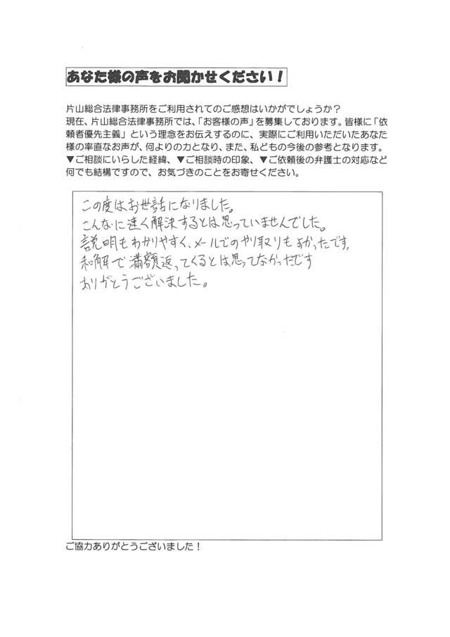 過払い金の評判とクチコミ（愛知県半田市男性）