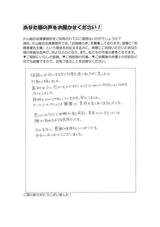 愛知県名古屋市東区女性・過払い金請求のお客様の声