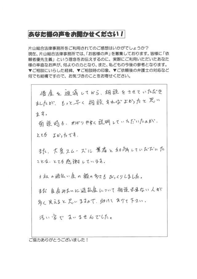 過払い金の評判とクチコミ（愛知県名古屋市港区男性）