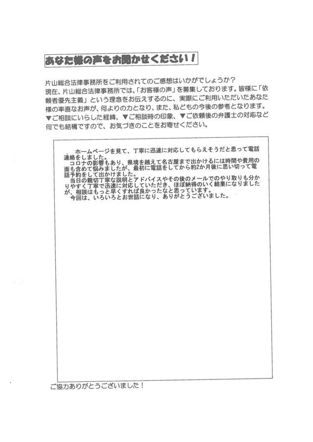 静岡県静岡市男性・過払い金請求のお客様の声