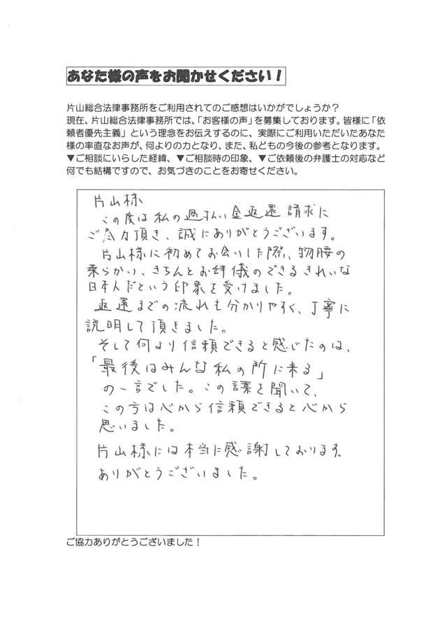 愛知県蒲郡市男性・過払い金請求のお客様の声