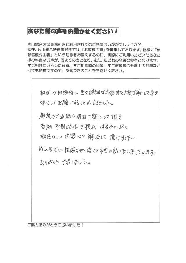 愛知県名古屋市名東区男性・過払い金請求のお客様の声