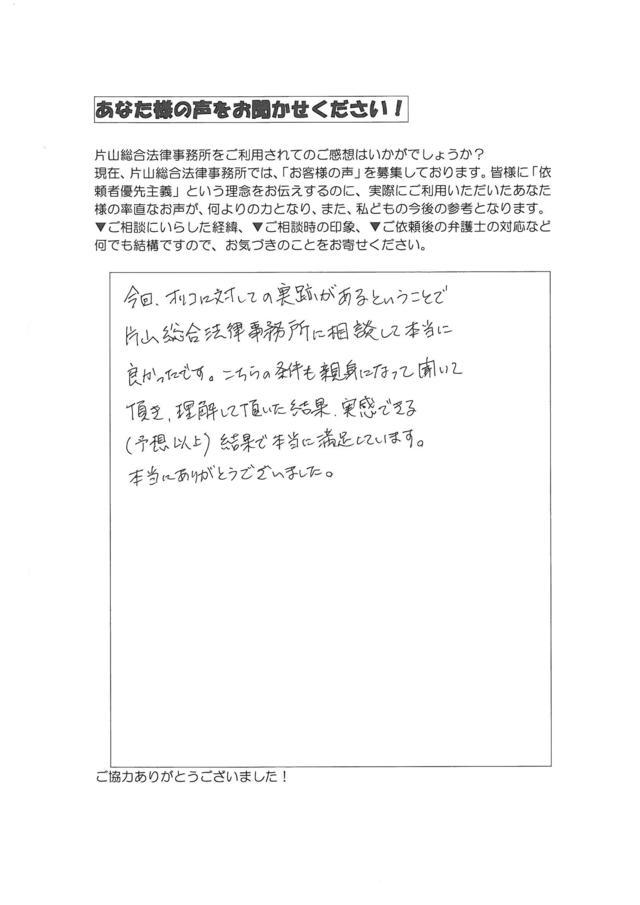 愛知県大府市男性・過払い金請求のお客様の声