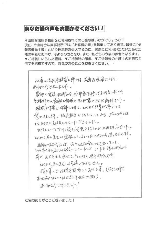 愛知県名古屋市中川区男性・過払い金請求のお客様の声