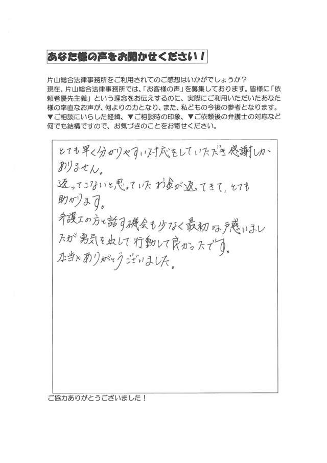 愛知県日進市男性・過払い金請求のお客様の声