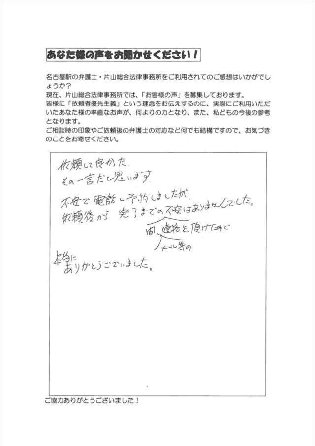 過払い金の口コミ・三重県松阪市男性.jpg