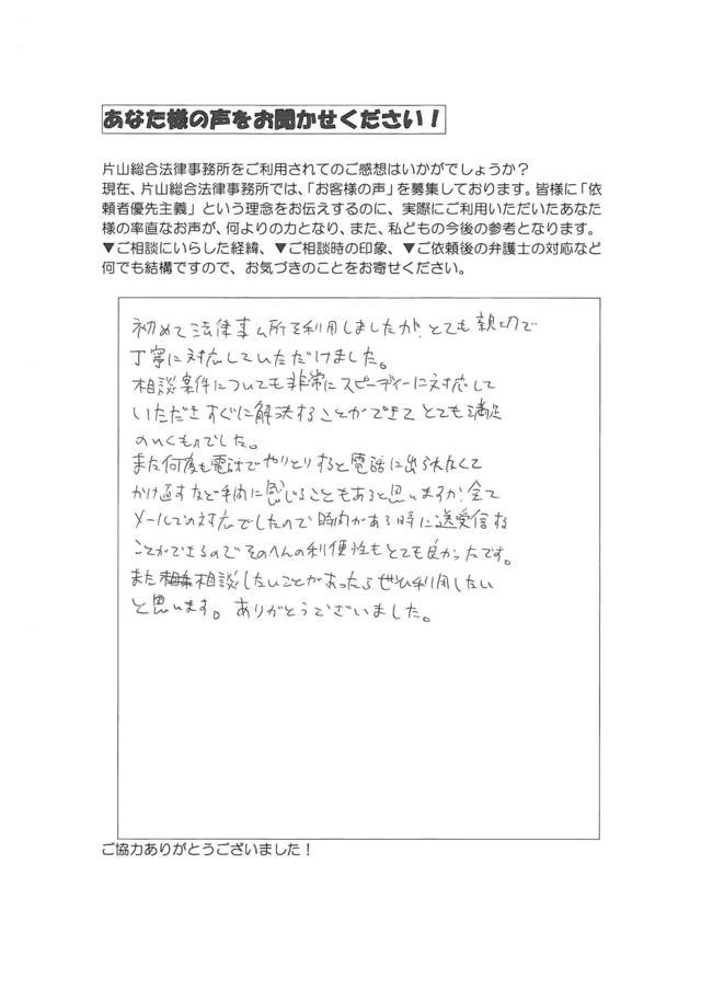 愛知県知立市男性・過払い金請求のお客様の声