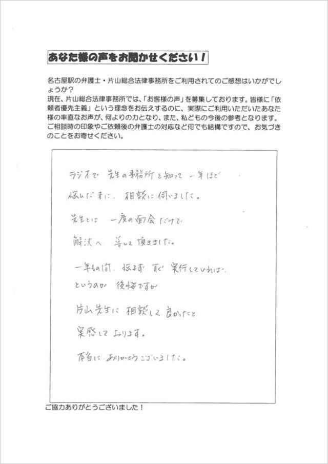 愛知県阿久比町女性・過払い金の口コミ.jpg