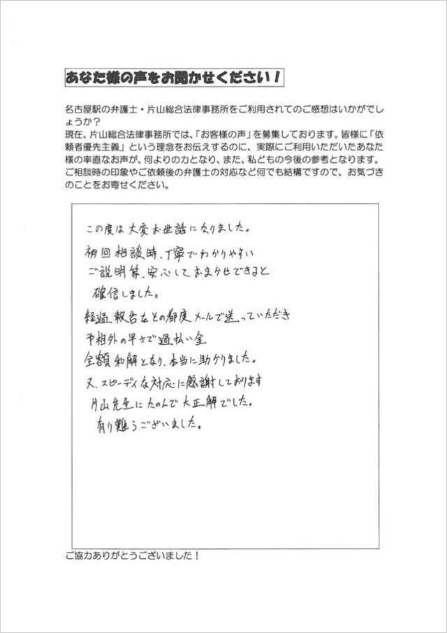 過払い金お客さまの声・愛知県稲沢市男性.jpg