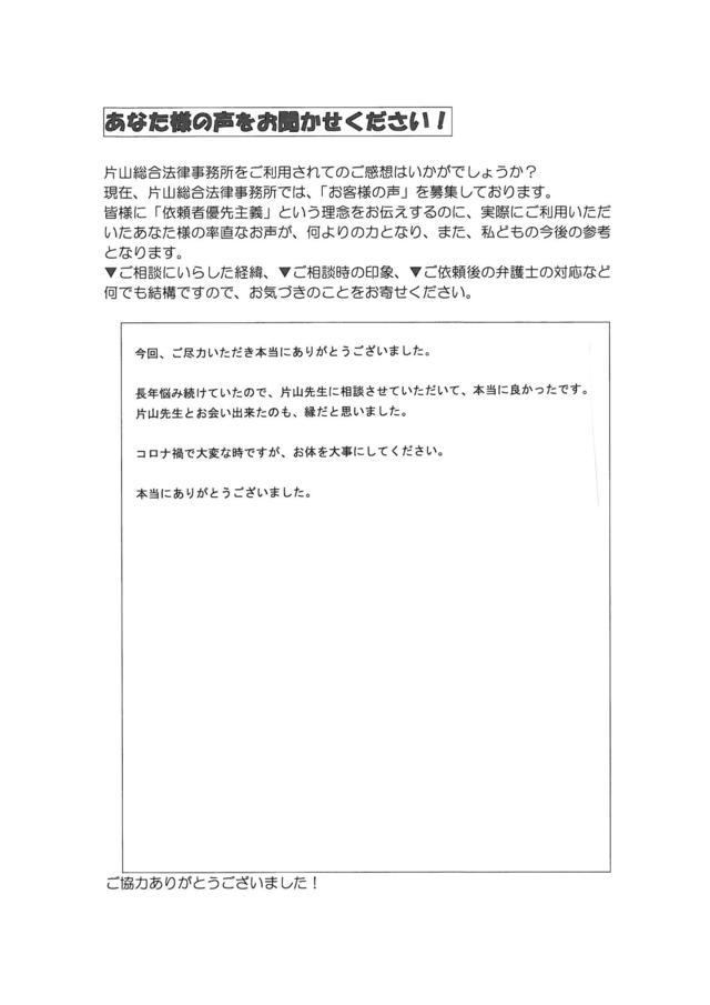 岐阜県多治見市女性・過払い金請求のお客様の声