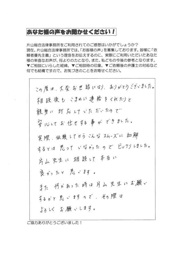 過払い金の評判とクチコミ（愛知県名古屋市港区女性）