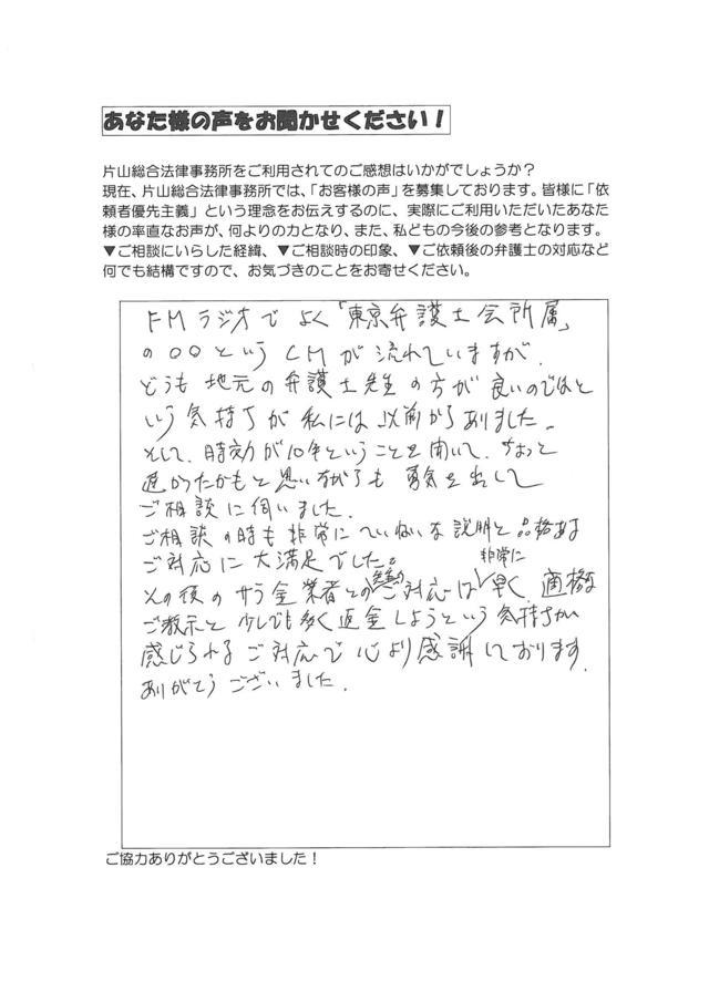 三重県四日市市男性・過払い金請求のお客様の声