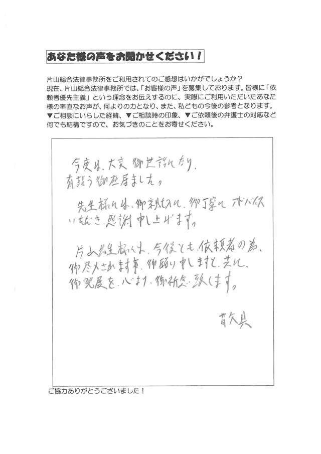 愛知県春日井市男性・過払い金請求のお客様の声