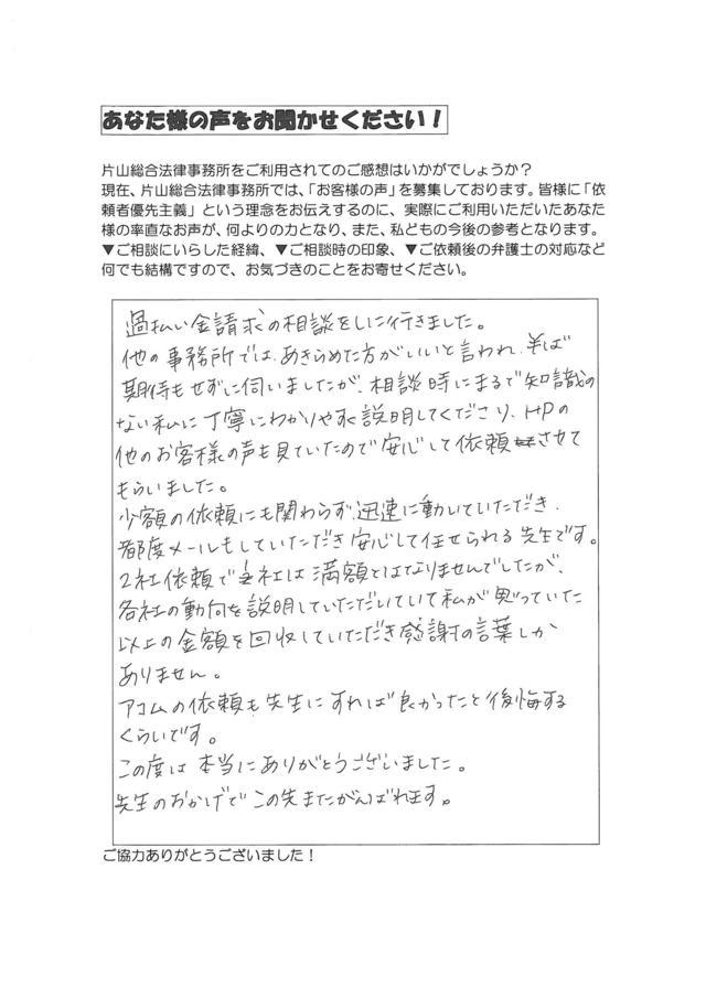 愛知県あま市女性・過払い金請求のお客様の声