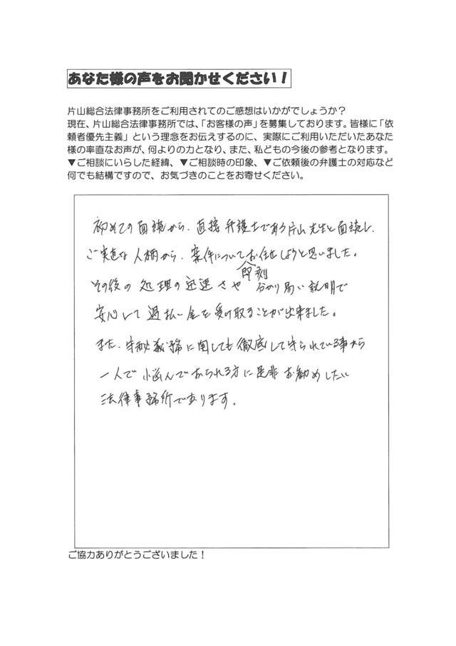 過払い金の評判とクチコミ（愛知県名古屋市千種区男性）