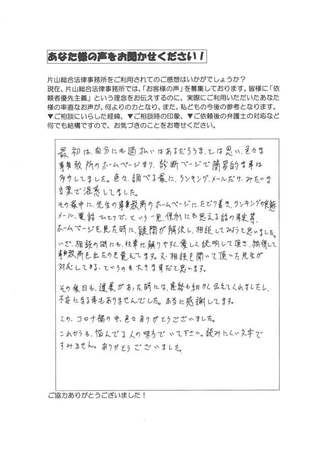 愛知県豊田市男性・過払い金請求のお客様の声