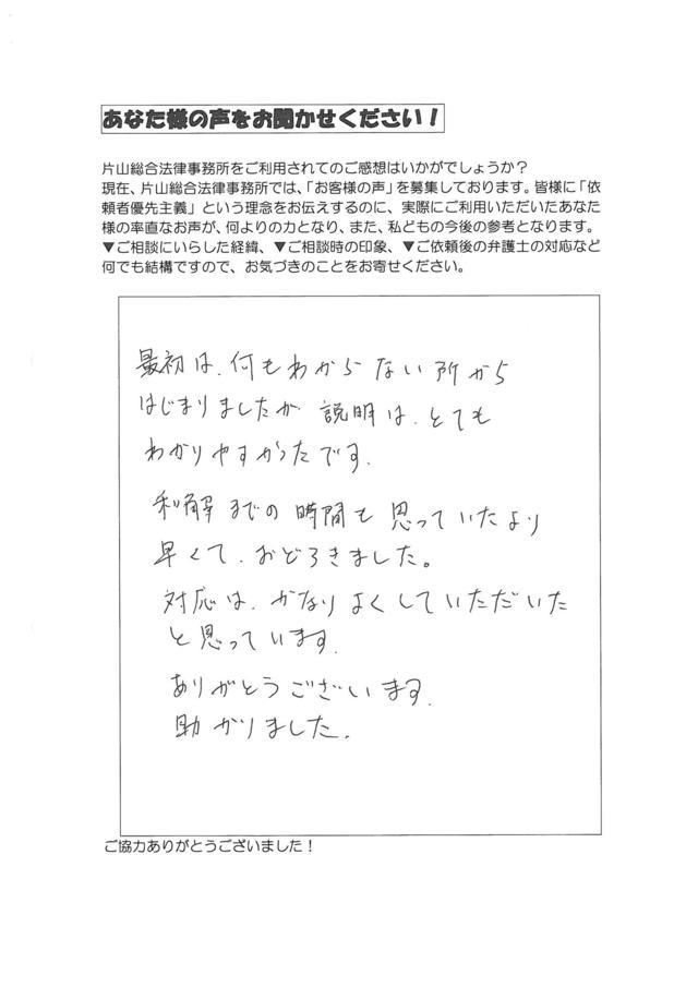 岐阜県美濃加茂市男性・過払い金請求のお客様の声