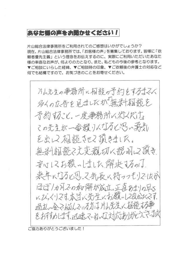 名古屋市緑区男性・過払い金請求のお客様の声