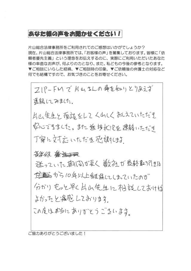 愛知県長久手市男性・過払い金請求のお客様の声