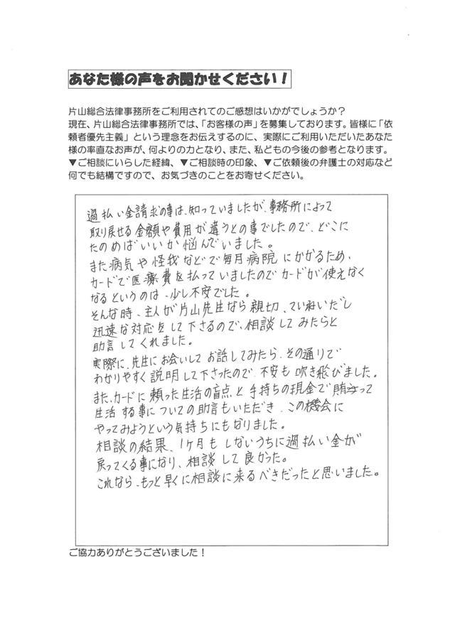 愛知県額田郡幸田町ご夫婦・過払い金請求のお客様の声