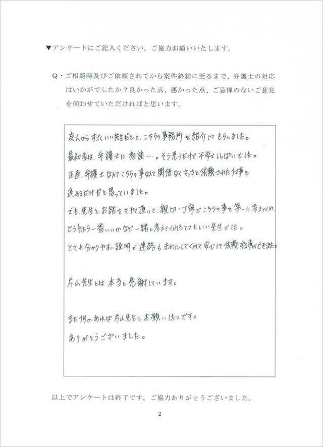 過払い金お客さまの声・愛知県東海市親子.jpg