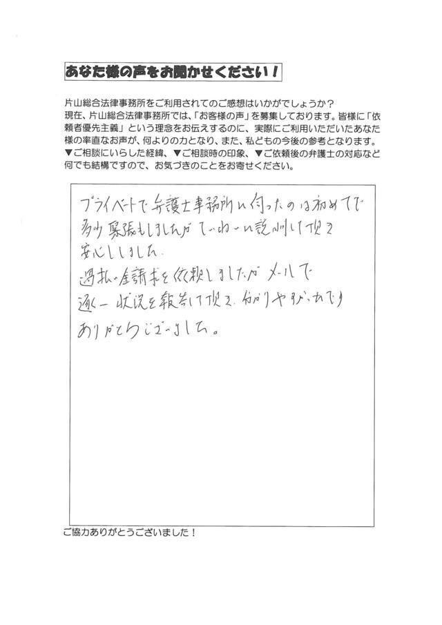 愛知県名古屋市中村区男性・過払い金請求のお客様の声