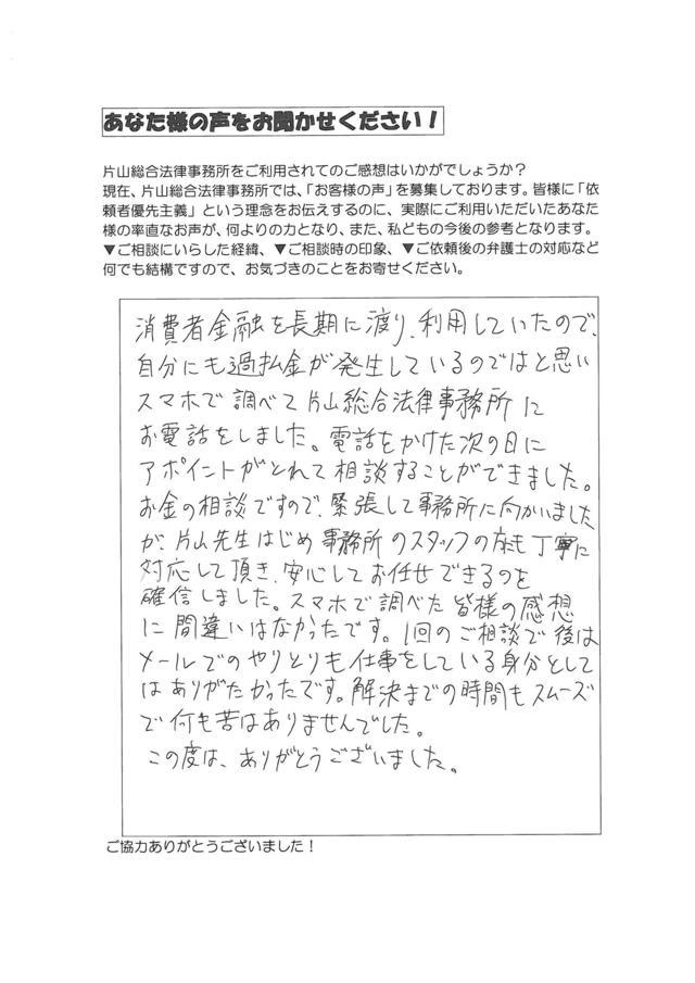 岐阜県多治見市男性・過払い金請求のお客様の声