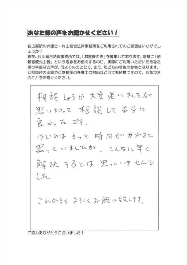 愛知県日進市男性・過払い金請求のクチコミ・評判.jpg
