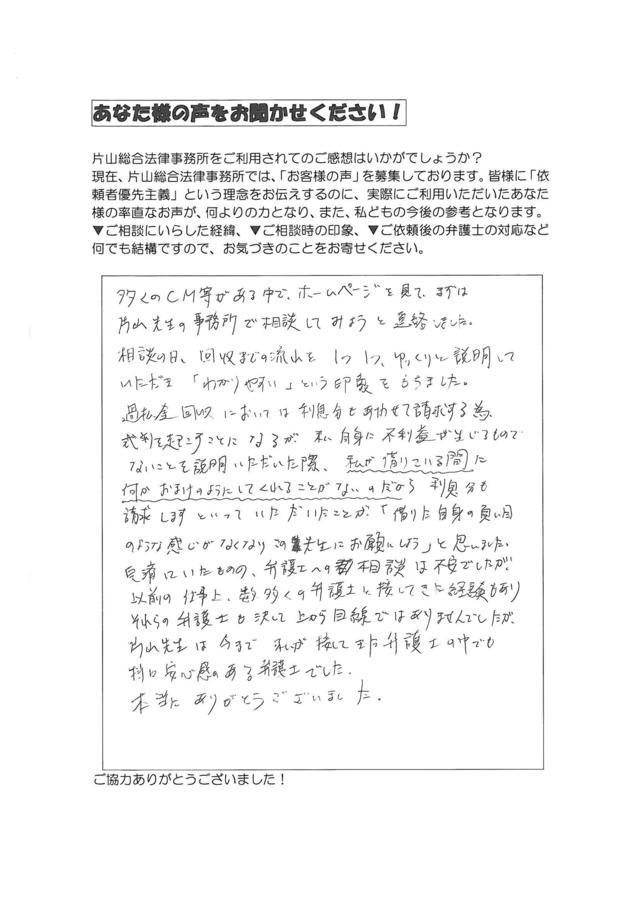 愛知県名古屋市港区男性・過払い金請求のお客様の声