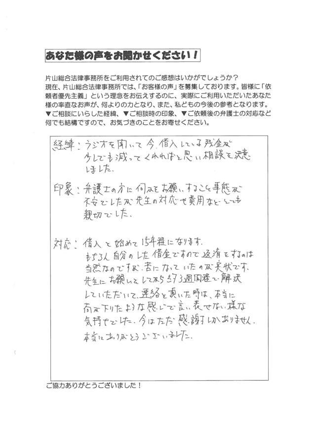 愛知県春日井市男性・過払い金請求のお客様の声