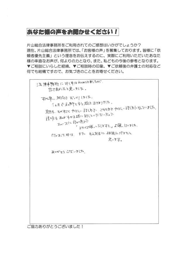 愛知県名古屋市南区女性・過払い金請求のお客様の声