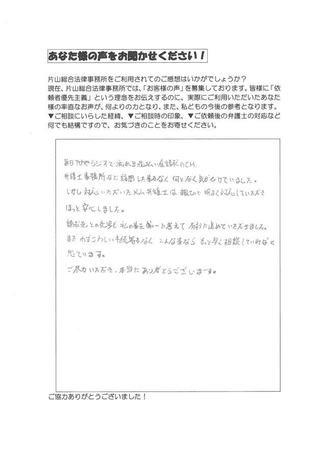 愛知県清須市男性・過払い金請求のお客様の声