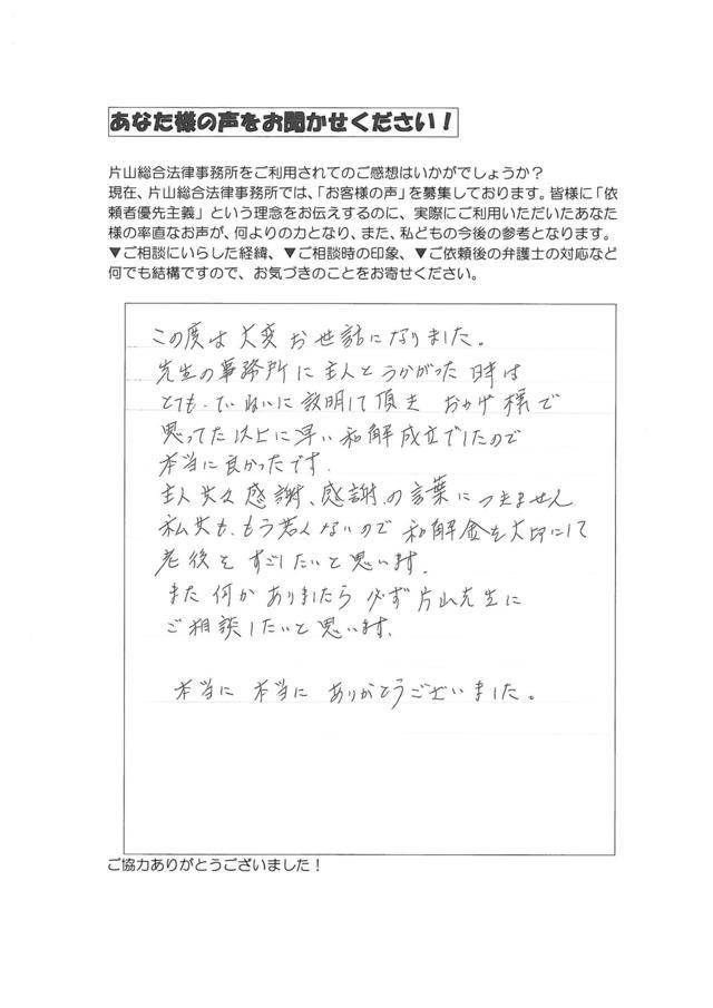 愛知県名古屋市千種区ご夫婦・過払い金請求のお客様の声